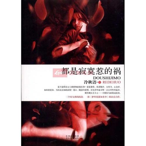 《都是寂寞惹的祸》LRC歌词 《都是寂寞惹的祸》(贺金)歌词555uuu下载