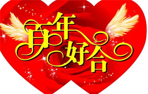 《新婚祝福歌》LRC歌词 《新婚祝福歌》(曾晓忠)歌词555uuu下载