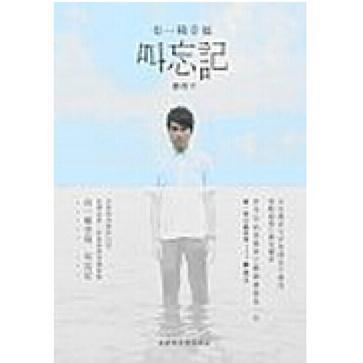 《幸福的忘记》LRC歌词 《幸福的忘记》(孙耀威,梁文音)歌词555uuu下载