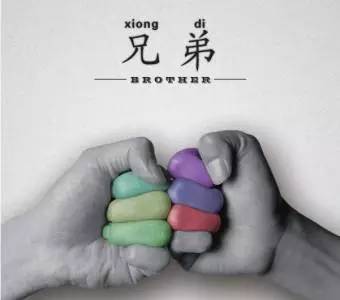 《真正的兄弟》LRC歌词 《真正的兄弟》(龙奔)歌词555uuu下载