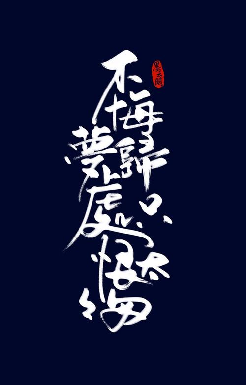 《不悔》LRC歌词 《不悔》(张思帆)歌词555uuu下载