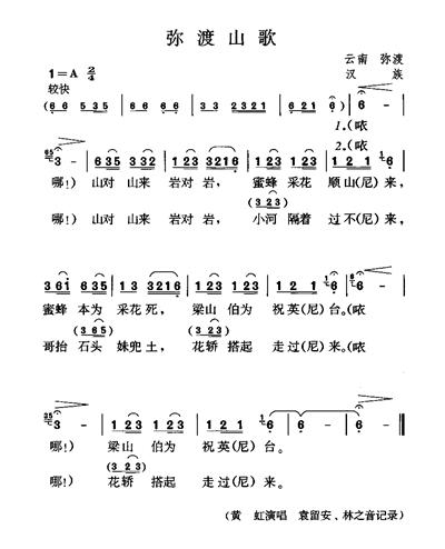 《弥渡山歌》(李谷一)歌词555uuu下载