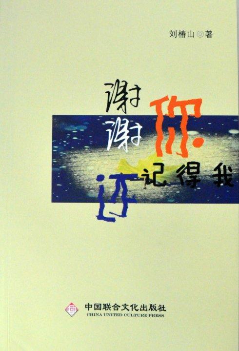 《谢谢你还记得我》LRC歌词 《谢谢你还记得我》(龙梅子)歌词555uuu下载