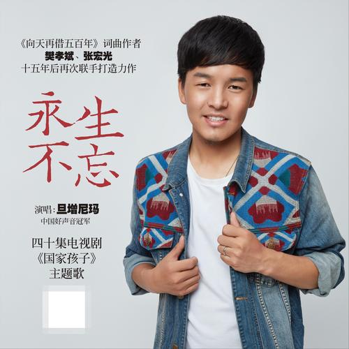 《永生不忘》LRC歌词 《永生不忘》(梦然)歌词555uuu下载