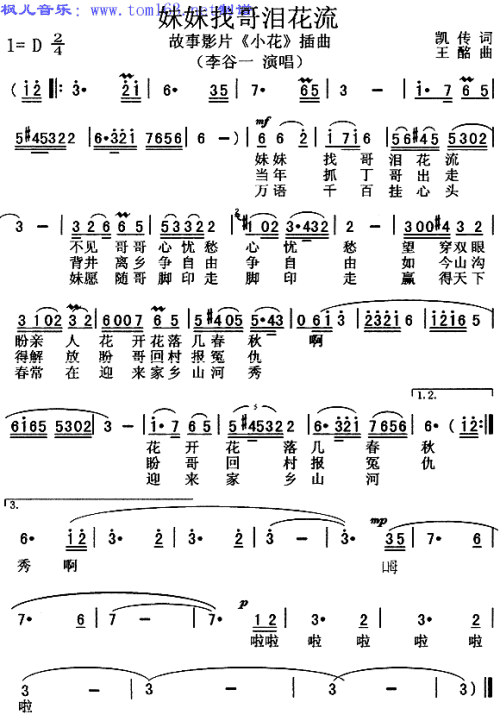 《妹妹找哥泪花流》LRC歌词 《妹妹找哥泪花流》(李谷一)歌词555uuu下载