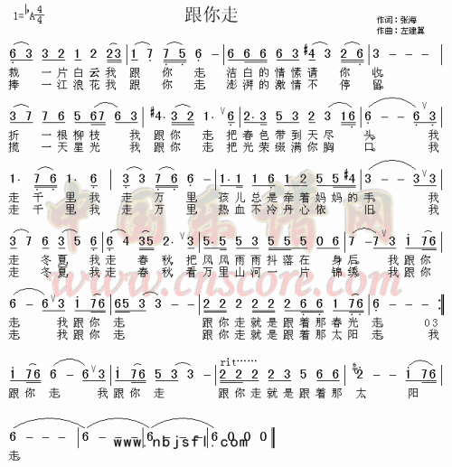 《跟你走》(李晓杰)歌词555uuu下载