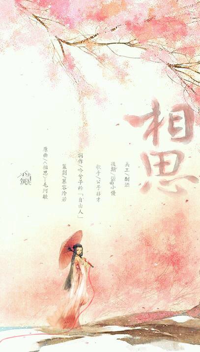 《我的相思》LRC歌词 《我的相思》(才让拉毛)歌词555uuu下载