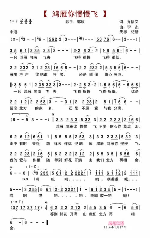 《鸿雁你慢慢飞》(郭欢)歌词555uuu下载