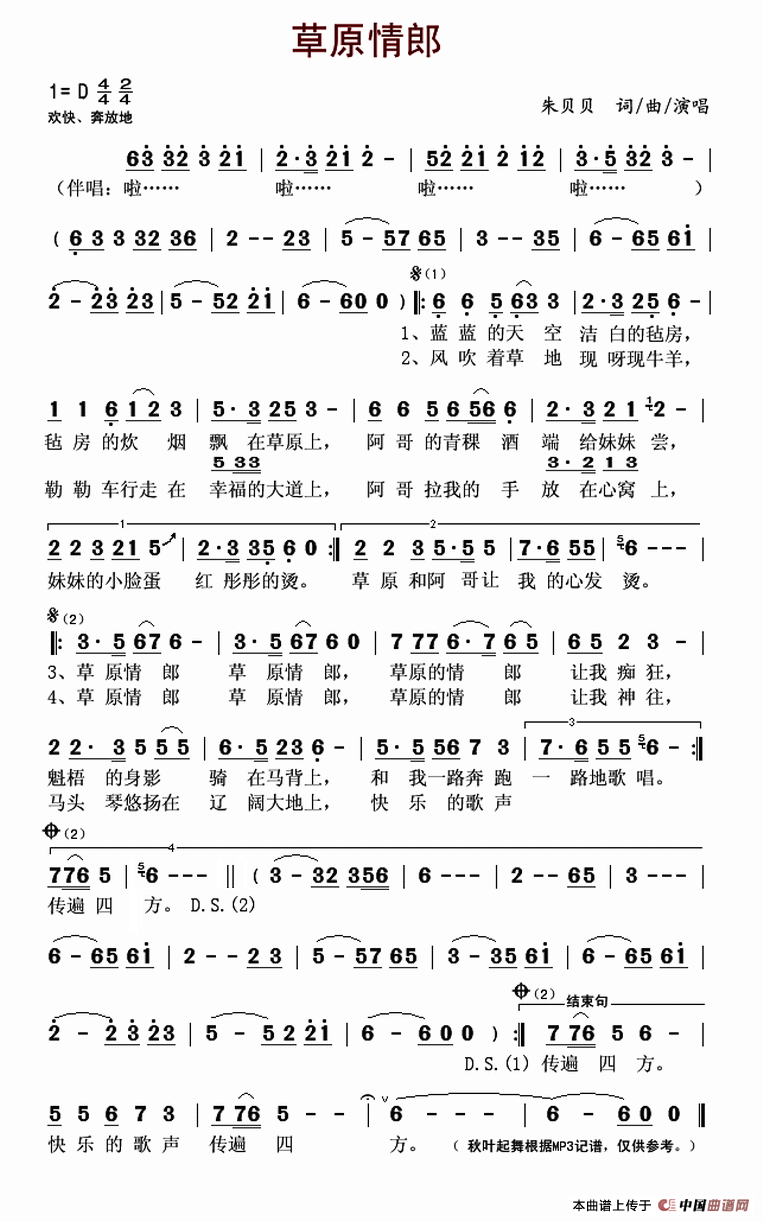 《草原情郎》(朱贝贝)歌词555uuu下载