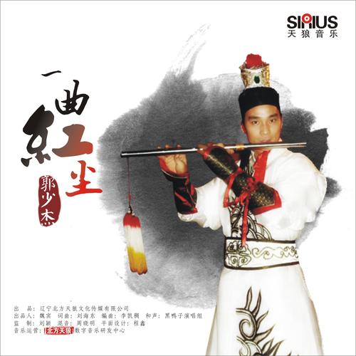 《一曲红尘》LRC歌词 《一曲红尘》(段娟)歌词555uuu下载