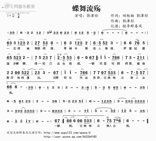 《蝶舞流殇》LRC歌词 《蝶舞流殇》(郭津彤)歌词555uuu下载