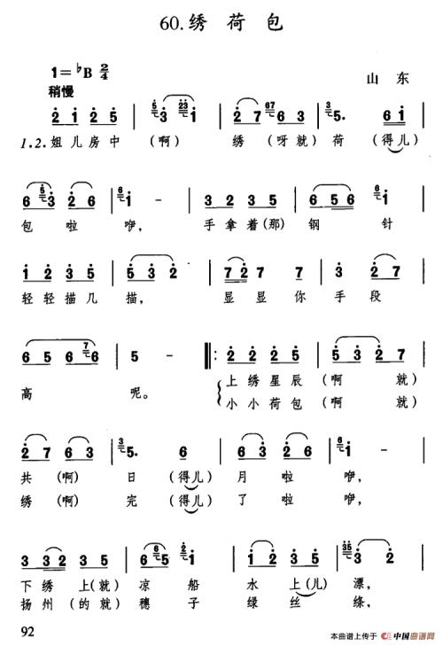《绣荷包 (山东民歌)》(彭丽媛)歌词555uuu下载