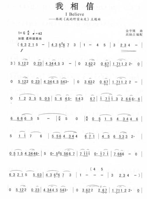 《I Believe》LRC歌词 《I Believe》(石欣卉)歌词555uuu下载