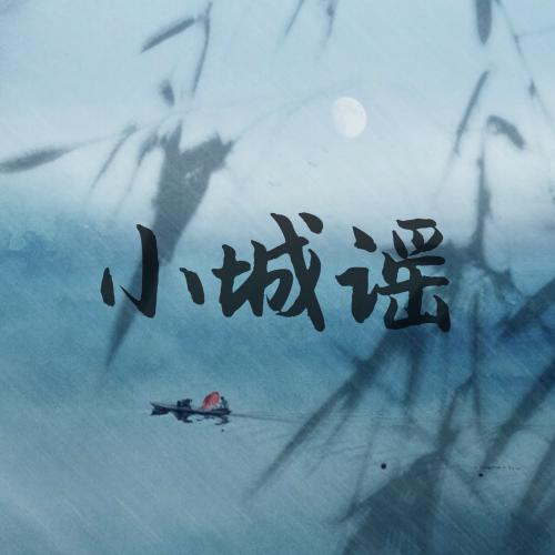 《思念小城》LRC歌词 《思念小城》(闫凤梅)歌词555uuu下载