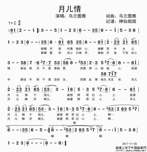 《月儿情》LRC歌词 《月儿情》(乌兰图雅)歌词555uuu下载