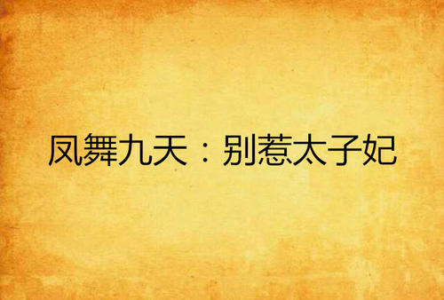 《执迷不悔》LRC歌词 《执迷不悔》(王,菲)歌词555uuu下载