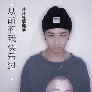 《从前的我快乐过》LRC歌词 《从前的我快乐过》(蒋雪儿)歌词555uuu下载