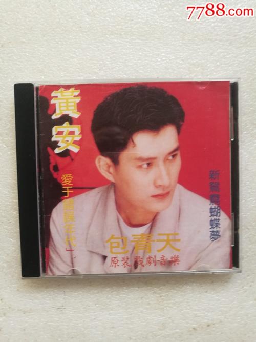 《爱于错误年代》LRC歌词 《爱于错误年代》(黄安)歌词555uuu下载