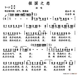 《祖国之恋》LRC歌词 《祖国之恋》(李谷一)歌词555uuu下载