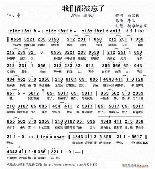 《我们都被忘了》LRC歌词 《我们都被忘了》(谢安琪)歌词555uuu下载