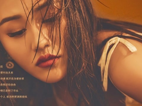 《被爱伤透的女人》LRC歌词 《被爱伤透的女人》(司徒兰芳)歌词555uuu下载