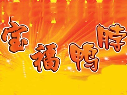 《宝福之恋》LRC歌词 《宝福之恋》(云丹久美)歌词555uuu下载