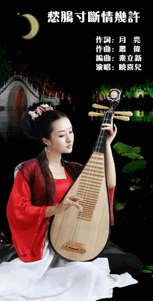 《愁肠寸断情几许》LRC歌词 《愁肠寸断情几许》(秦立新)歌词555uuu下载