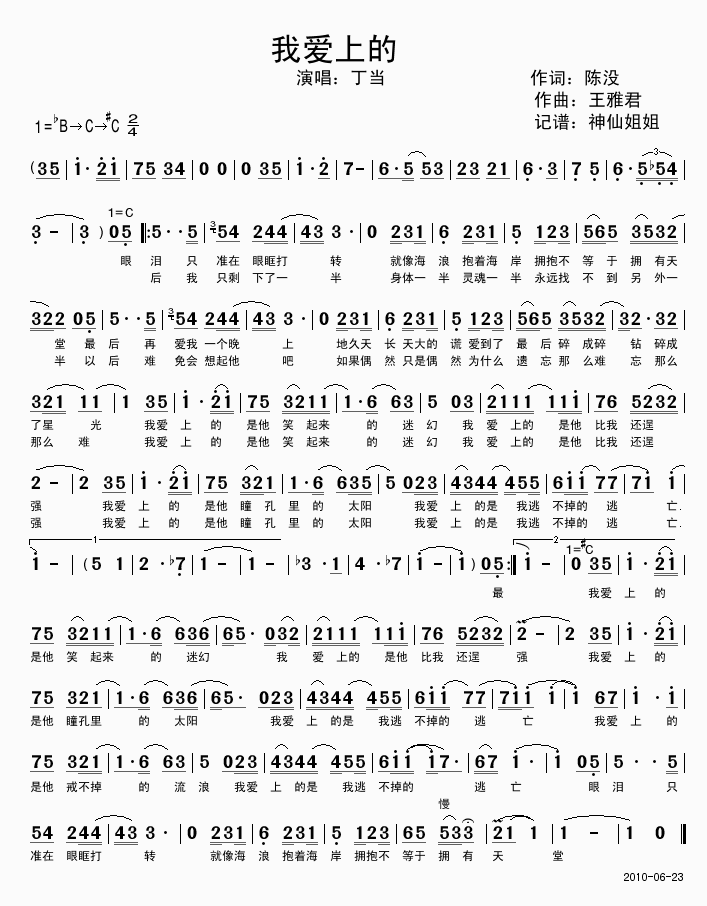 《我爱上的》(丁当)歌词555uuu下载