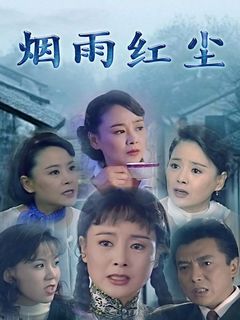 《烟雨红尘》LRC歌词 《烟雨红尘》(孙艺琪)歌词555uuu下载