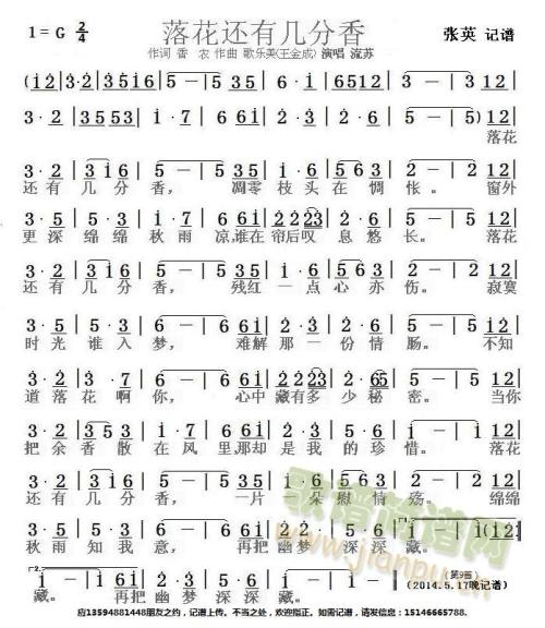 《落花还有几分香》LRC歌词 《落花还有几分香》(流苏)歌词555uuu下载