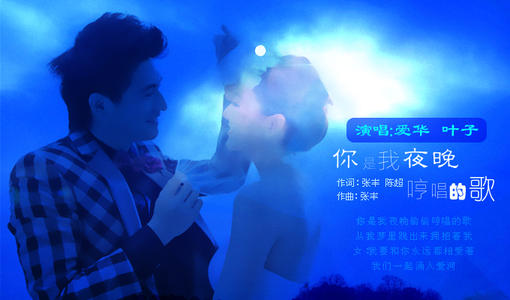 《你是我夜晚哼唱的歌》LRC歌词 《你是我夜晚哼唱的歌》(海潮&蒋婴)歌词555uuu下载