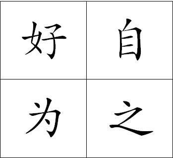 《好自为之》LRC歌词 《好自为之》(庄心妍)歌词555uuu下载