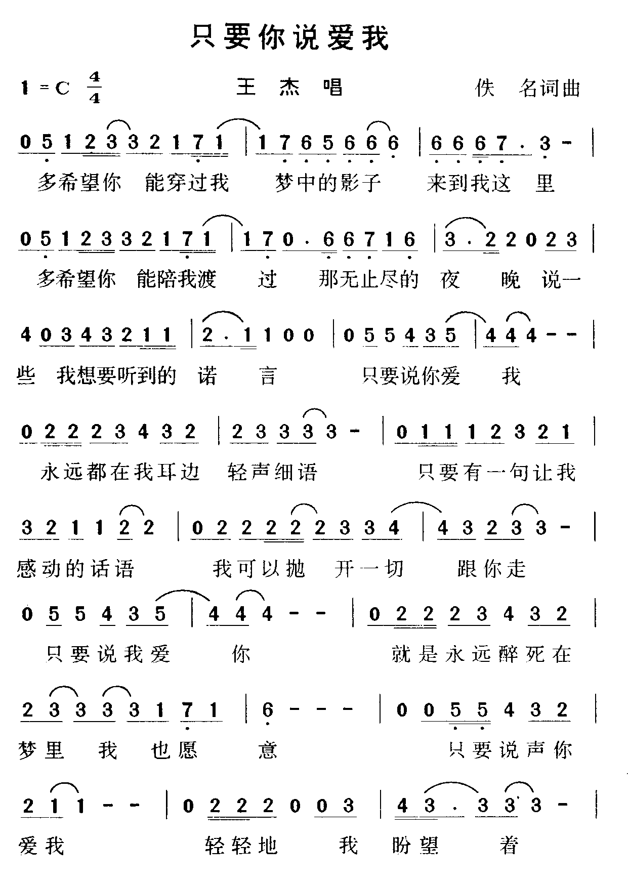 《你曾对我说永远爱我》LRC歌词 《你曾对我说永远爱我》(祥龙)歌词555uuu下载