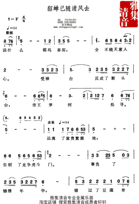 《貂蝉已随清风去》LRC歌词 《貂蝉已随清风去》(万山红)歌词555uuu下载