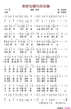 《来世化蝶与你共舞》LRC歌词 《来世化蝶与你共舞》(晓依)歌词555uuu下载