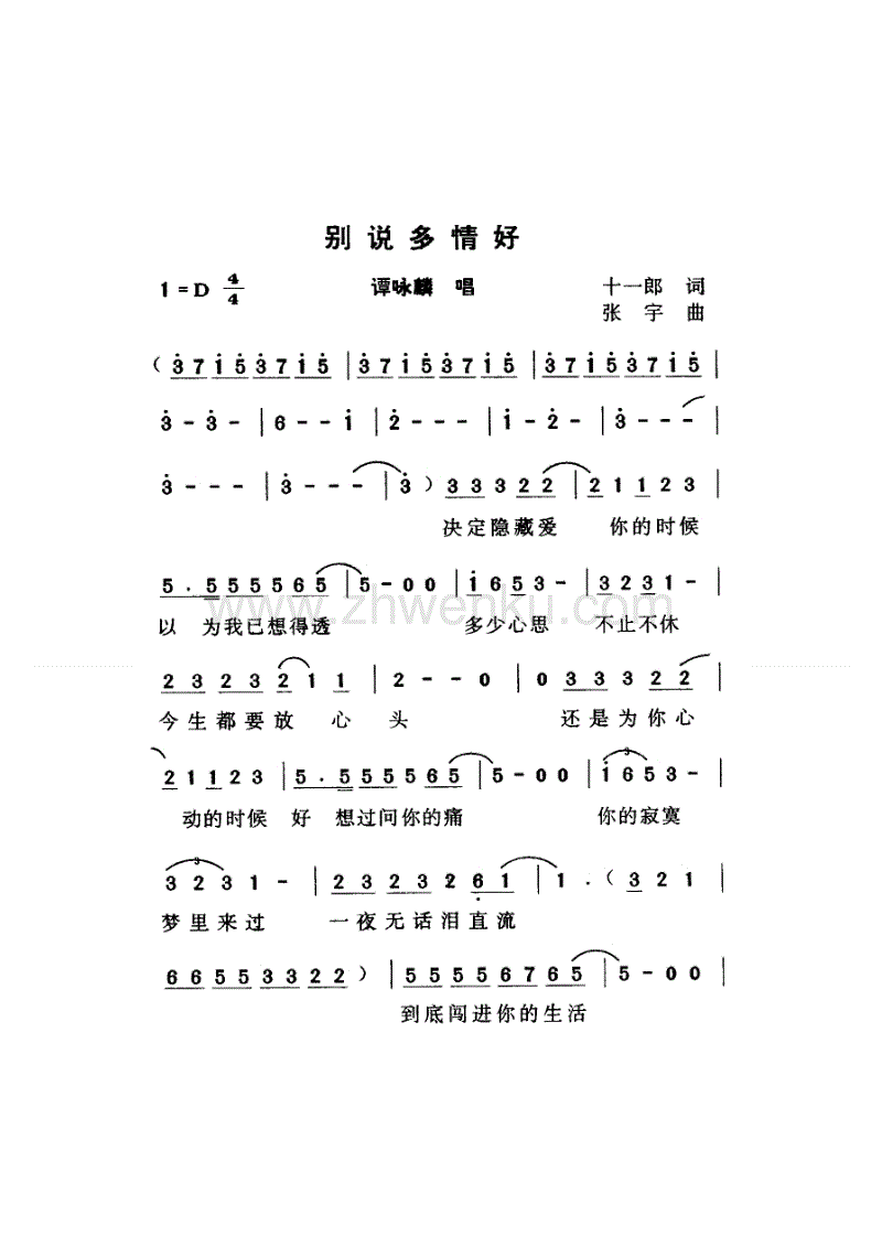 《别说多情好》LRC歌词 《别说多情好》(谭咏麟)歌词555uuu下载
