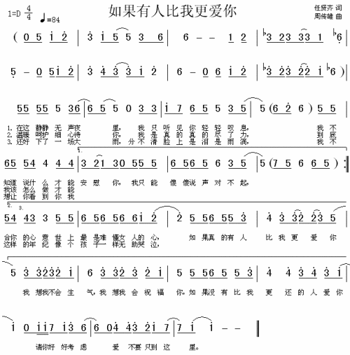 《如果有人比我更爱你》LRC歌词 《如果有人比我更爱你》(笑笑)歌词555uuu下载