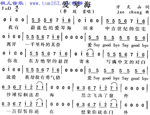 《泪洒爱琴海》(云菲菲)歌词555uuu下载