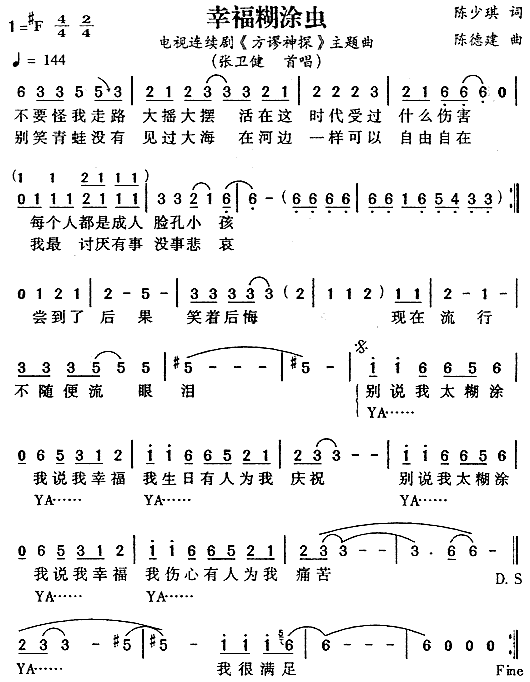 《幸福糊涂虫》LRC歌词 《幸福糊涂虫》(张卫健)歌词555uuu下载