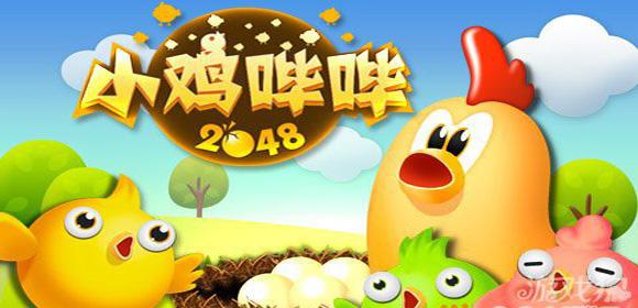 《小鸡哔哔》LRC歌词 《小鸡哔哔》(萧小M)歌词555uuu下载
