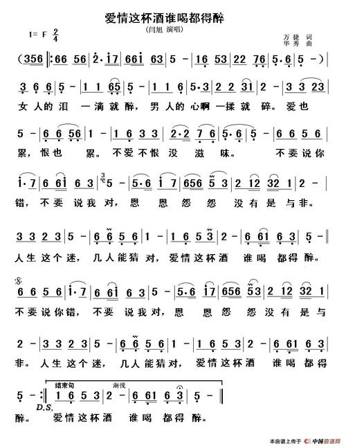 《爱情醉醉醉》LRC歌词 《爱情醉醉醉》(郭力)歌词555uuu下载