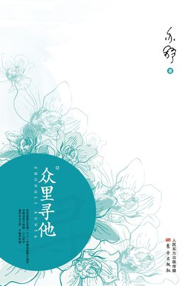《众里寻他》LRC歌词 《众里寻他》(唐嫣)歌词555uuu下载