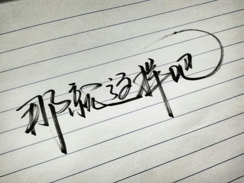 《就这样吧》LRC歌词 《就这样吧》(毕夏)歌词555uuu下载