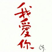 《连最后一次吻我你都如此勉强》LRC歌词 《连最后一次吻我你都如此勉强》(王杰)歌词555uuu下载