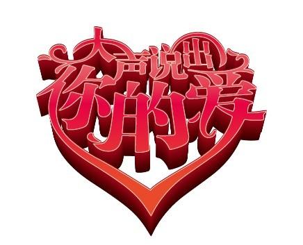 《说出爱》LRC歌词 《说出爱》(茶凉粉)歌词555uuu下载