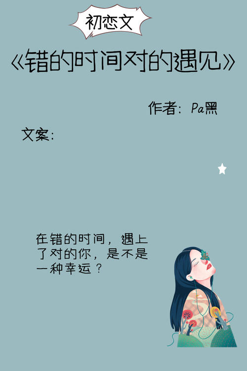 《遇到你在错误的时间》LRC歌词 《遇到你在错误的时间》(陈瑞)歌词555uuu下载