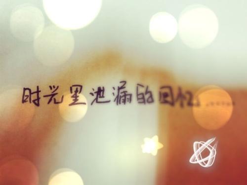 《那段回忆》LRC歌词 《那段回忆》(丝乌)歌词555uuu下载