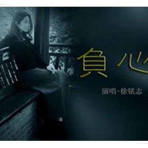 《负心人》LRC歌词 《负心人》(韩雅乐)歌词555uuu下载