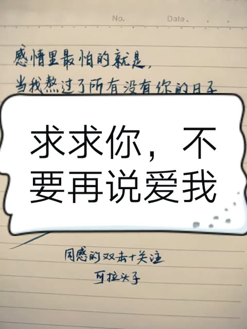 《不要再说你还爱我》LRC歌词 《不要再说你还爱我》(云菲菲,冷漠)歌词555uuu下载