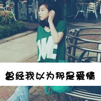 《爱情把痛给了谁》LRC歌词 《爱情把痛给了谁》(贺一航)歌词555uuu下载